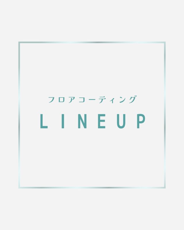 メイプル社のフロアコーティングの種類を紹介します！
お客様のご要望に合わせた最適なコーティングをご提案してあります😊

我が家にはどんなコーティングかいいのか迷ったらまずはお気軽にご相談してくださいね✨
LINEですぐにお返事します🌿

📍愛知県日進市赤池2丁目101MAPLE BLDG3階

#メイプル社 
#フロアコーティング